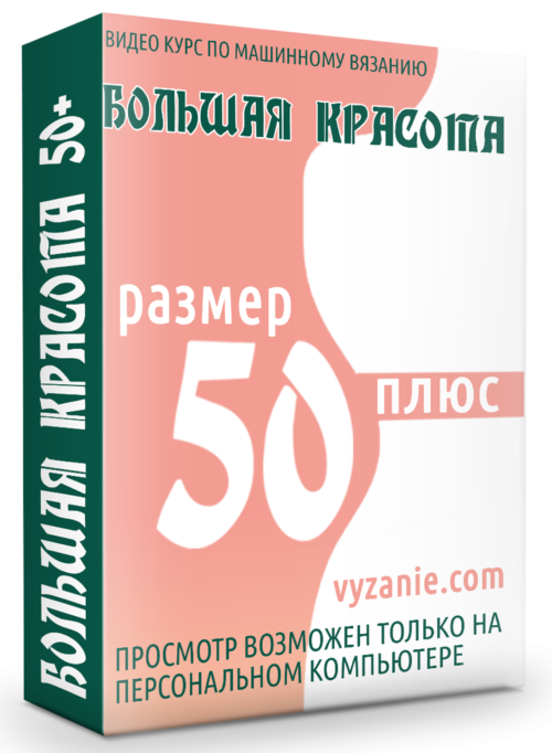 вяжем на большие размеры