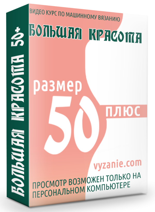 вяжем на большие размеры