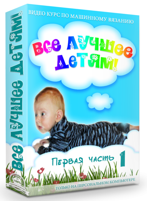 вязание на машине для детей