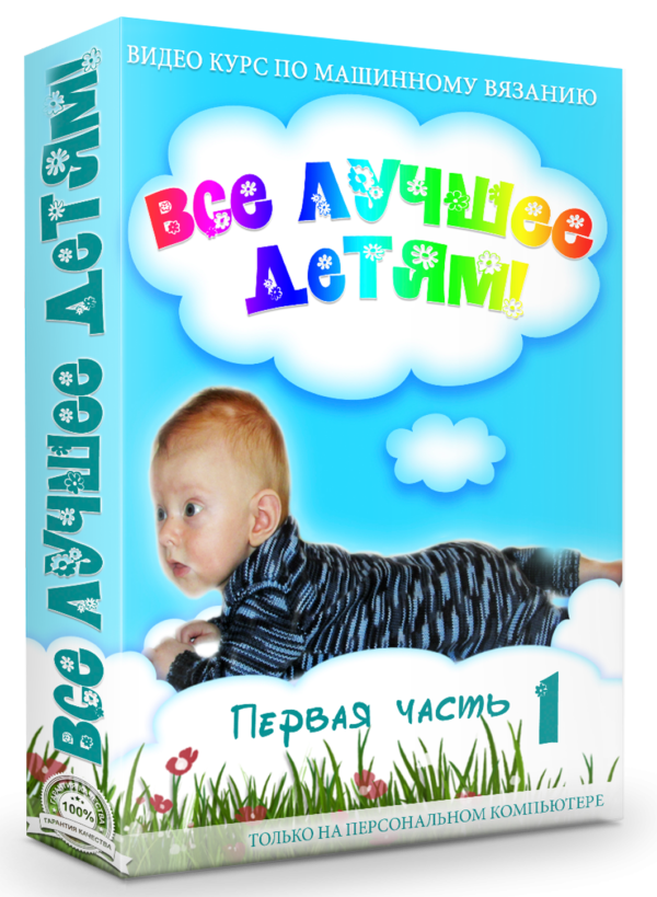 вязание на машине для детей