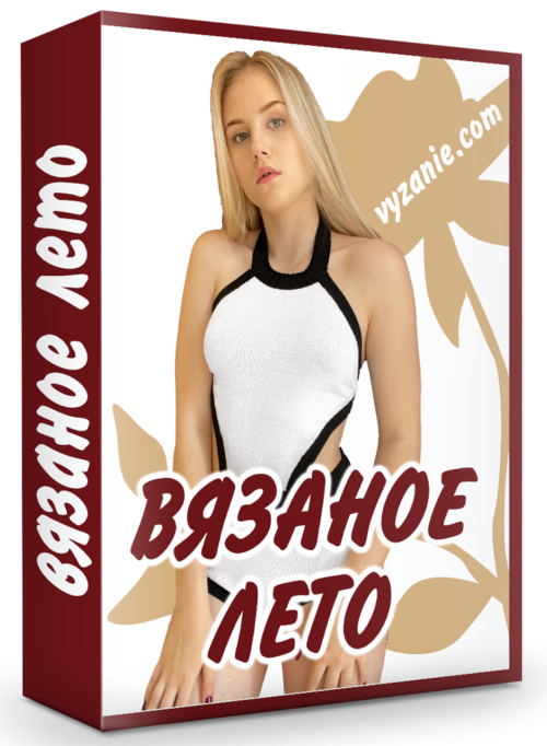 вязание купальника и кардигана