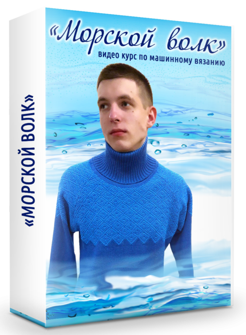 ПО МОРЯМ, ПО ВОЛНАМ...