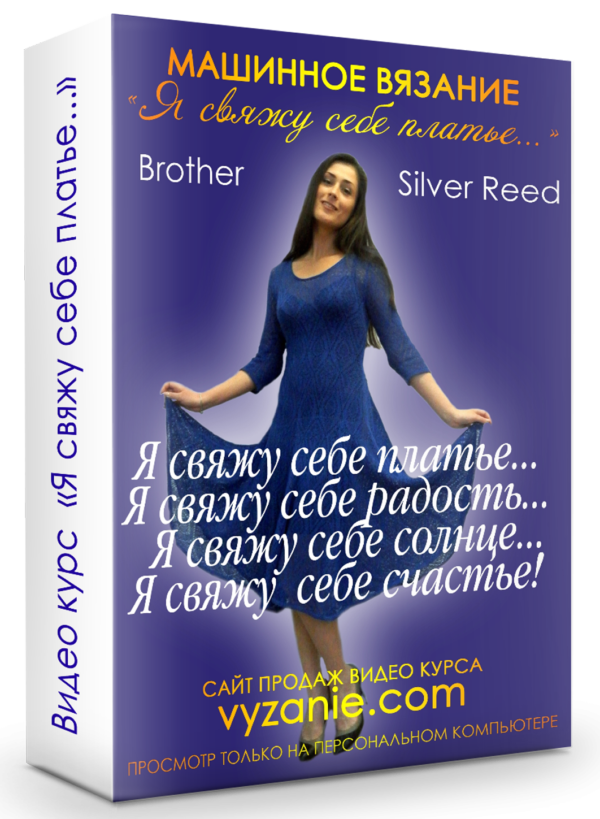 вязание на машине платья
