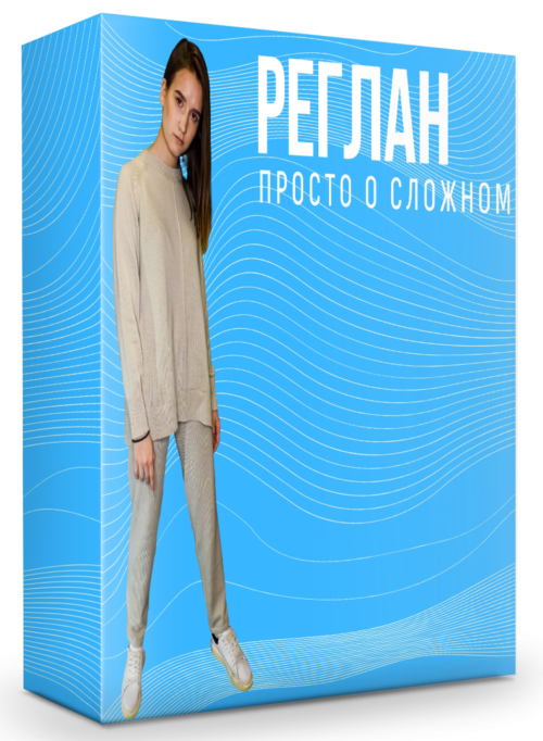 Реглан вязание