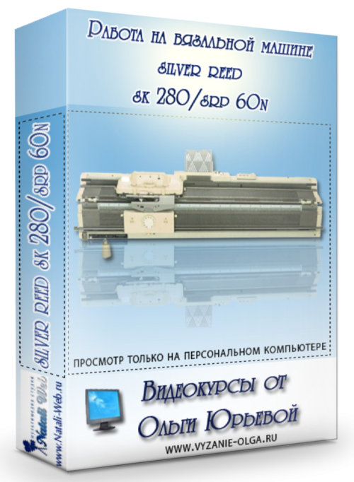Работа на машине SILVER REED SK - 280/SRP 60N