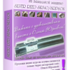 «Основы работы на машине SILVER REED SK 840/SRP60N»