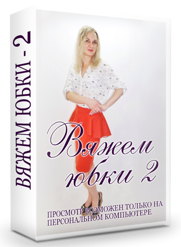 вяжем юбки